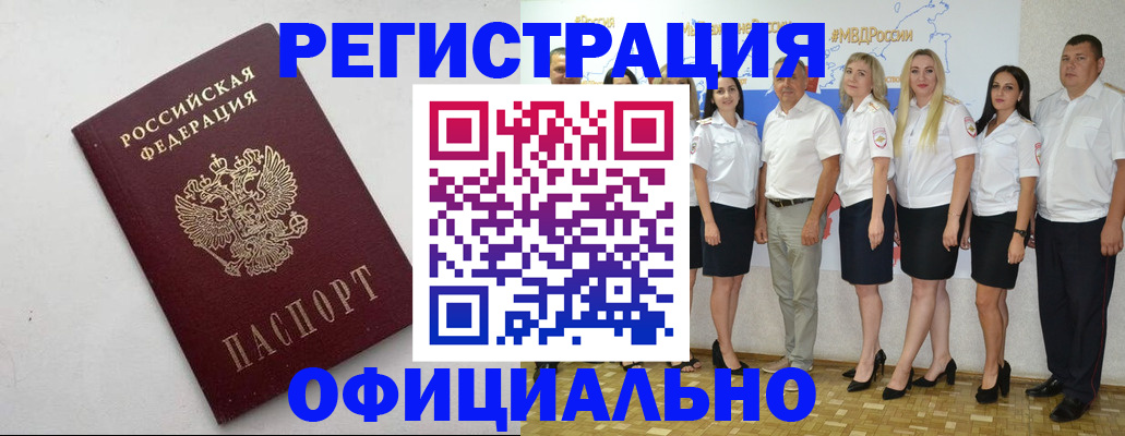 временная регистрация купить в Будённовске