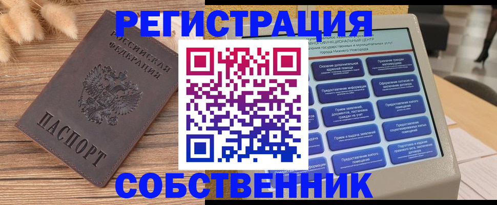 прописка в квартире в Будённовске